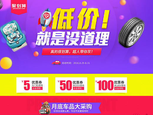 轮胎车品聚划算页面（个人主页-ZMTkwMDQ1NzI=） - 电商 - 站酷设计师wqs557原创素材 - 站酷ZCOOL
