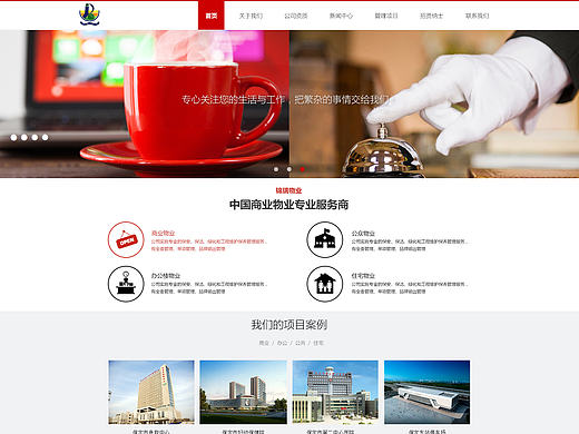 企业网站 物业公司（个人主页-ZMTY5NzcxMDQ=） - 企业官网 - 站酷设计师二两膘原创素材 - 站酷ZCOOL