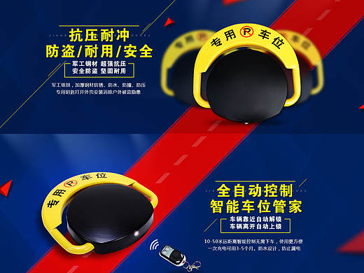 汽车车锁淘宝店铺的设计（个人主页-ZMTc4NTA1ODg=） - 电商 - 站酷设计师王小丹Daniel原创素材 - 站酷ZCOOL