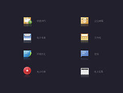 N久前的几个办公类icon