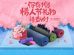 情人節(jié)首頁