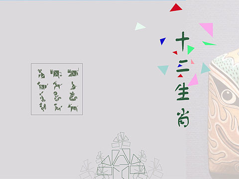 十二生肖设计 