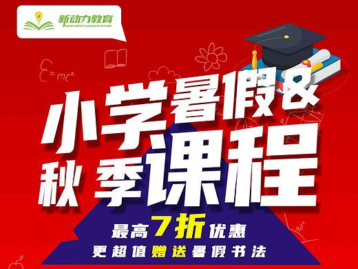 教育课程宣传海报