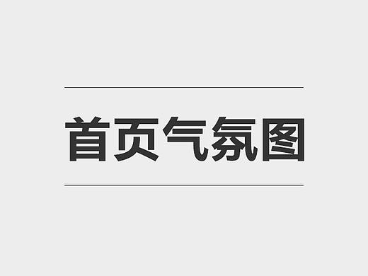 app首页气氛图