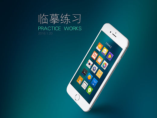 图标练习