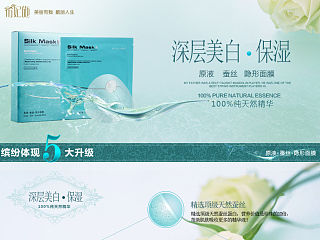 化妆品详情海报面膜