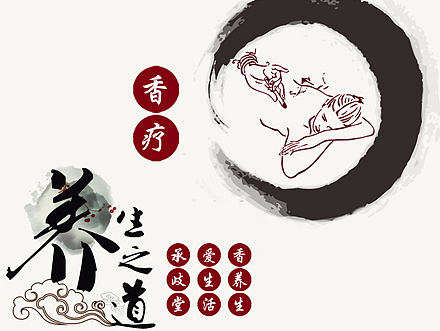 承岐堂中医养生之道，香灸疗法防治结合