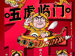 2022 五虎臨門 蕪湖！起飛～！