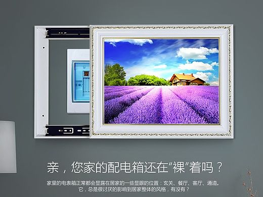 电表箱装饰画详情（薰衣草系列）