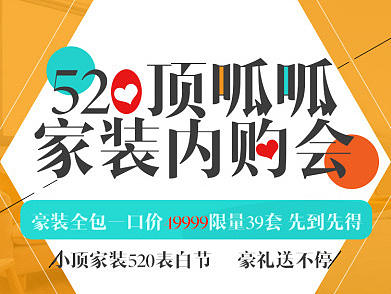 520家装活动wap页
