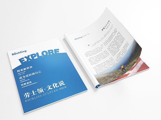 劳士领企业文化内刊设计