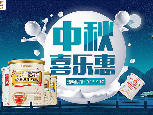 几次活动页面,奶粉不好玩,但是毕竟费细节了