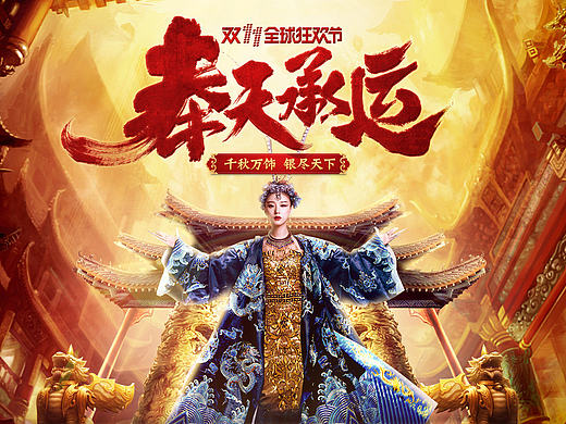 百年宝诚双11首页两弹