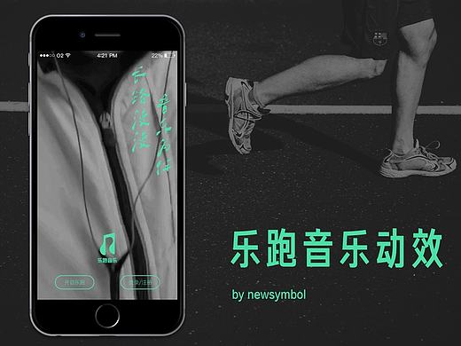 乐跑音乐动效部分（个人主页-ZMjA1NTQ1MjQ=） - APP界面 - 站酷设计师New_Symbol原创素材 - 站酷ZCOOL