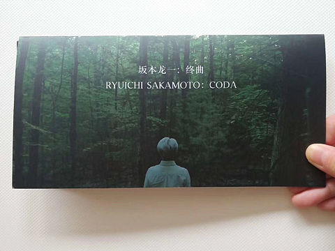 坂本龙一:终曲 票夹