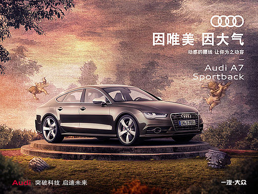 奥迪A7 sportback创意海报