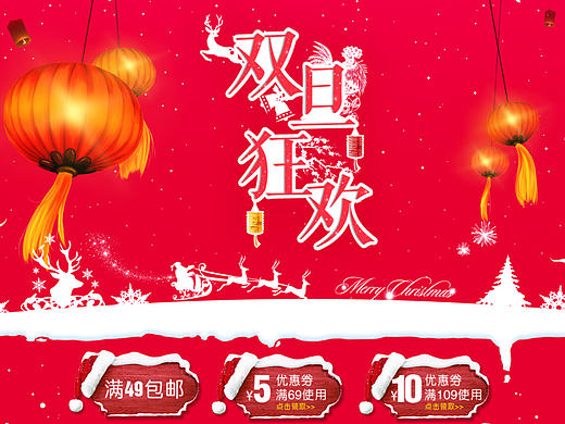 雙旦狂歡（個人主頁-ZMTk2NjkzNTY=） - 電商 - 站酷設計師小漞原創(chuàng)素材 - 站酷ZCOOL