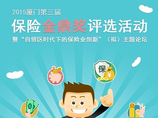 保险金鼎奖活动方案 微信评选（个人主页-ZMTMxODAyNDQ=） - 移动端网页 - 站酷设计师蜡人原创素材 - 站酷ZCOOL