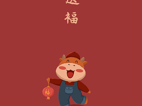 牛年小壁纸系列
