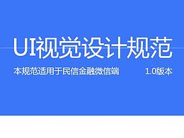 （金融类）UI视觉设计规范