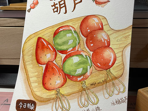 新式老北京糖葫芦哈哈哈哈哈哈（个人主页-ZNTQ4MzMzODA=） - 创作习作 - 站酷设计师麻辣仙人掌原创素材 - 站酷ZCOOL