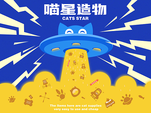 #创作加油站#喵星造物宠物品牌设计
