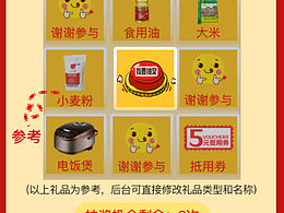 九宫格抽奖h5页面