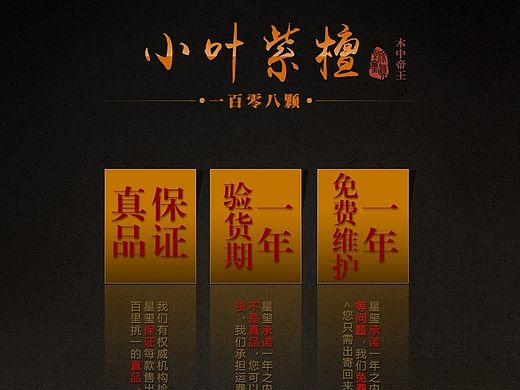 小叶紫檀详情页