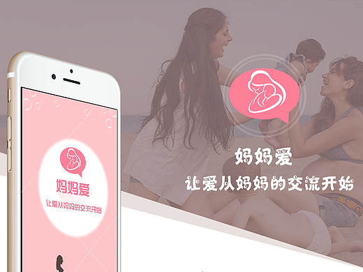 母婴产品类APP设计－妈妈爱