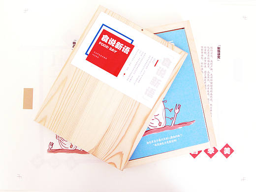 2017毕业季，平面设计专业毕业设计作品《食说新语》之实物篇