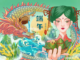 原創(chuàng)插畫分享—端午