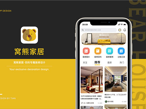 《窝熊》APP设计