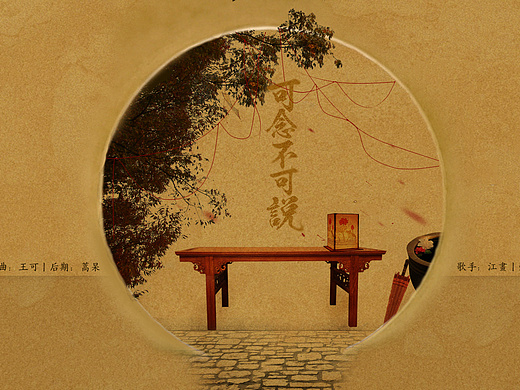 【古风海报】可念不可说