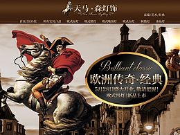 June 2015……天貓 淘寶首頁設計/店鋪裝修海報/歐式古典風格/樹脂燈具系列/歐洲中世紀騎士