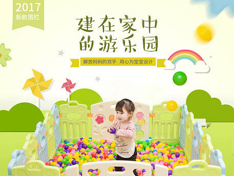 儿童母婴围栏详情页  