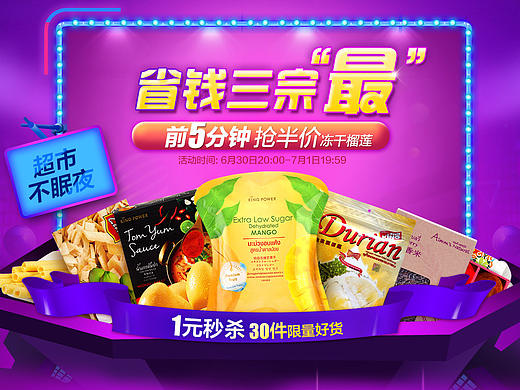 kingpower-聚劃算夜場頁面（個人主頁-ZMTkxODQ5NjQ=） - 運營設(shè)計 - 站酷設(shè)計師MecSHINE原創(chuàng)素材 - 站酷ZCOOL