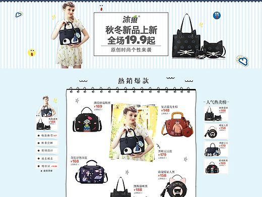 20151920海报天猫淘宝/电商网页设计/聚美专栏专题页面/卡通复古女包/文字图片不规则排版/悬浮
