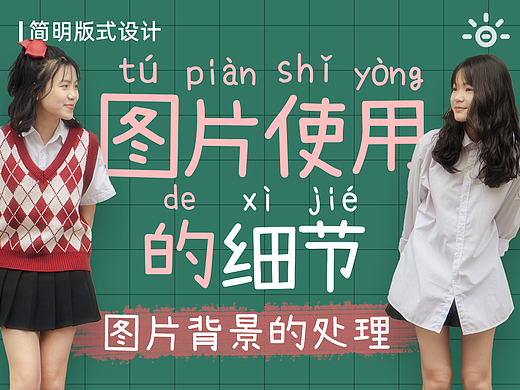 图片使用的细节