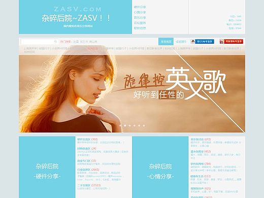zasv 杂碎音乐论坛 网页作品