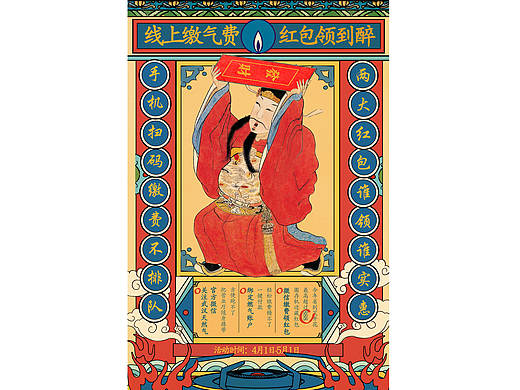 武汉天然气古风海报设计