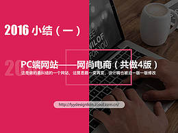 2016年做的项目一款关于电商运营方面的网站