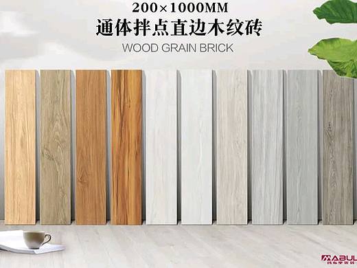 直边木纹砖200×1000效果与单张