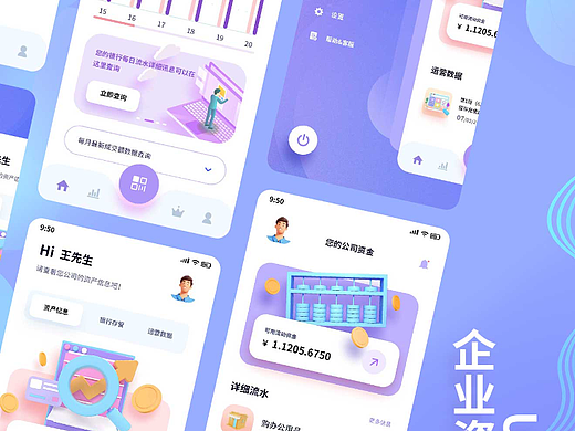 企业资金管理详情APP小程序H5软件UI界面