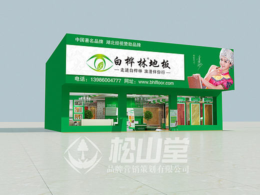 店面设计------白桦林地板店面设计
