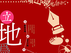 立地为闻 首都大学生记者节海报