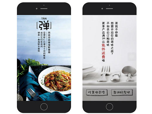 APP页面/微信H5/推送页面/海报/美食