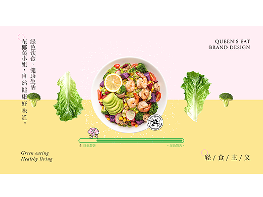 轻食主义 | 花椰菜小姐餐饮店品牌设计