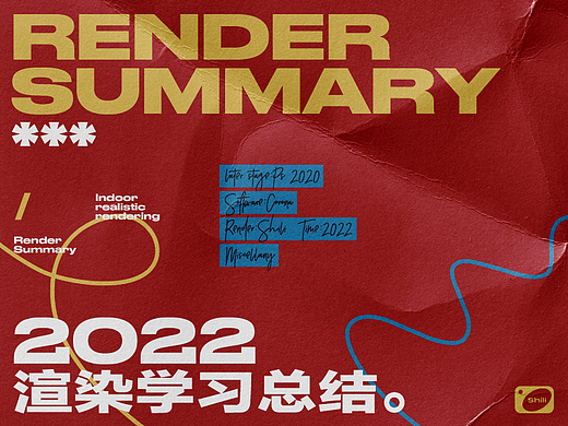 渲染总结