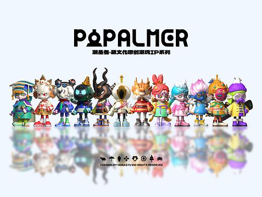 【POPALMER潮圣者】原创藏族文化潮玩IP（可授权）