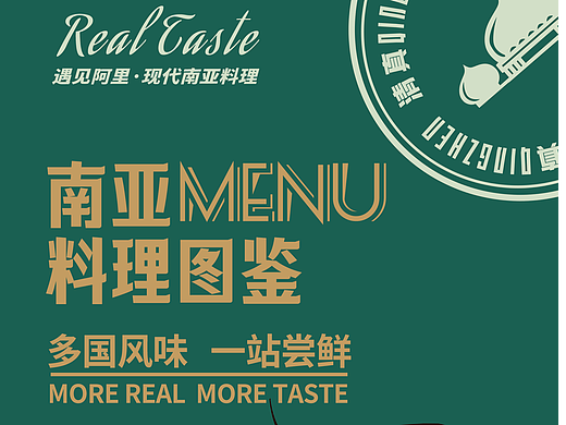 东南亚餐厅菜单折页